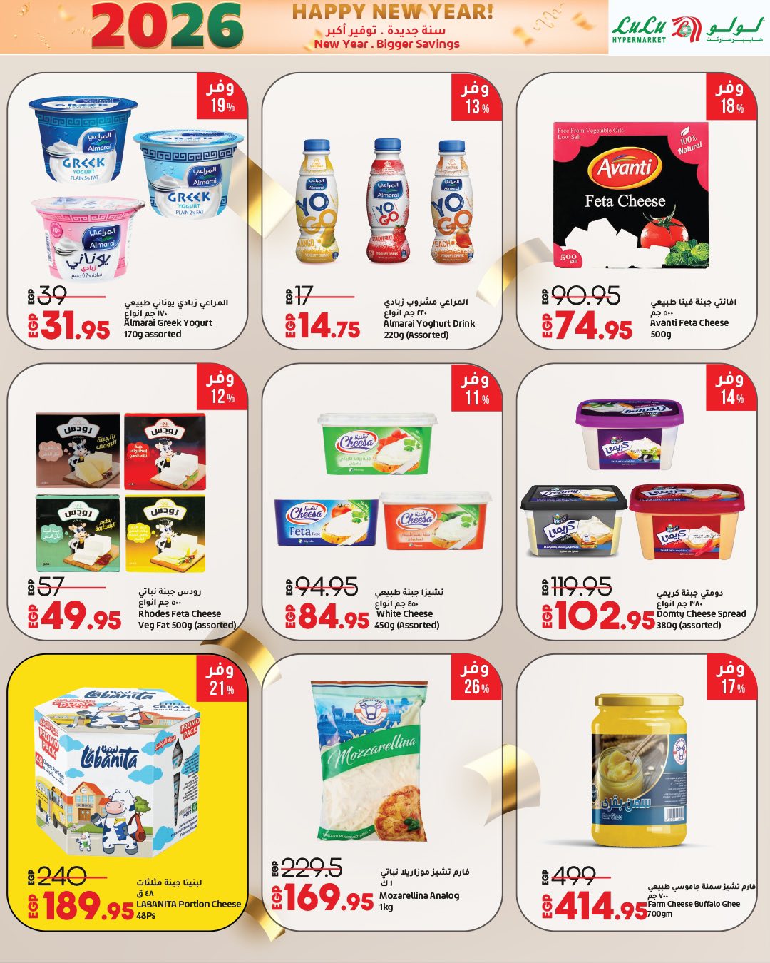 عروض لولو هايبر ماركت صفحة رقم 41